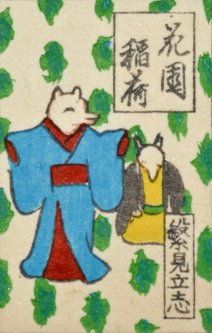 Woodblock print of fox-headed figures in kimono, labelled Hanazono Inari, showing the human-shaped fox of folk tradition tied to Inari.