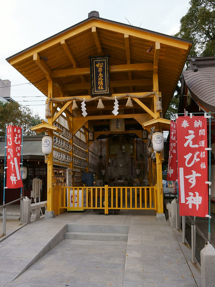 Matsubara Ebisu Shrine within Saga Shrine (2016), a small shrine devoted to Ebisu with votive offerings and banners.
