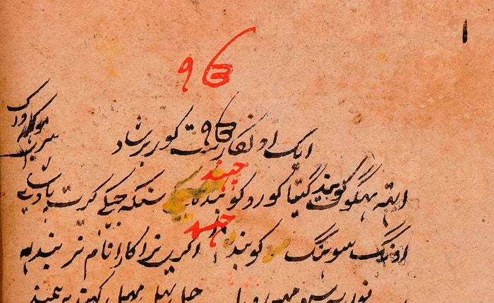 Handwritten manuscript page with red and black ink, ca. 1799–1849. It reflects the Sikh tradition of copying sacred text by hand.